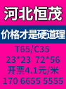 河北恒茂實業有限公司(原吳江瑞橋紡織有限公司）